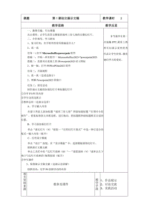 闽教版五年级上册信息技术教案.docx