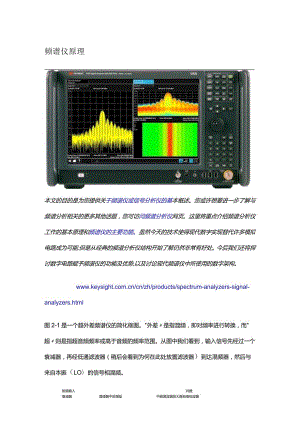 频谱仪原理.docx