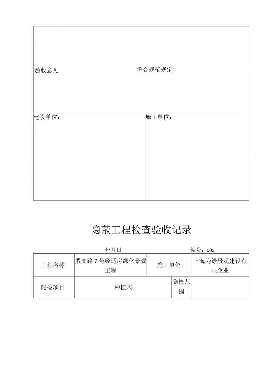 隐匿工程之隐蔽苗木.docx_第3页