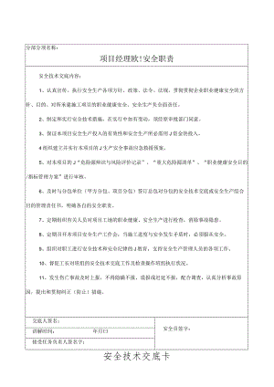 项目管理人员安全技术培训.docx