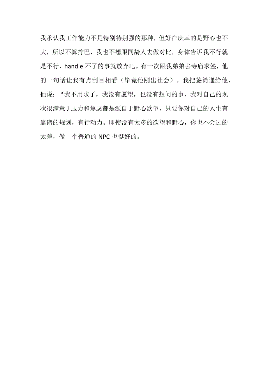 辞职一年不工作用来修身修心了.docx_第2页