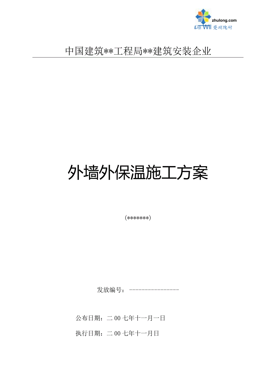 高层商住楼外墙保温施工方案.docx_第2页