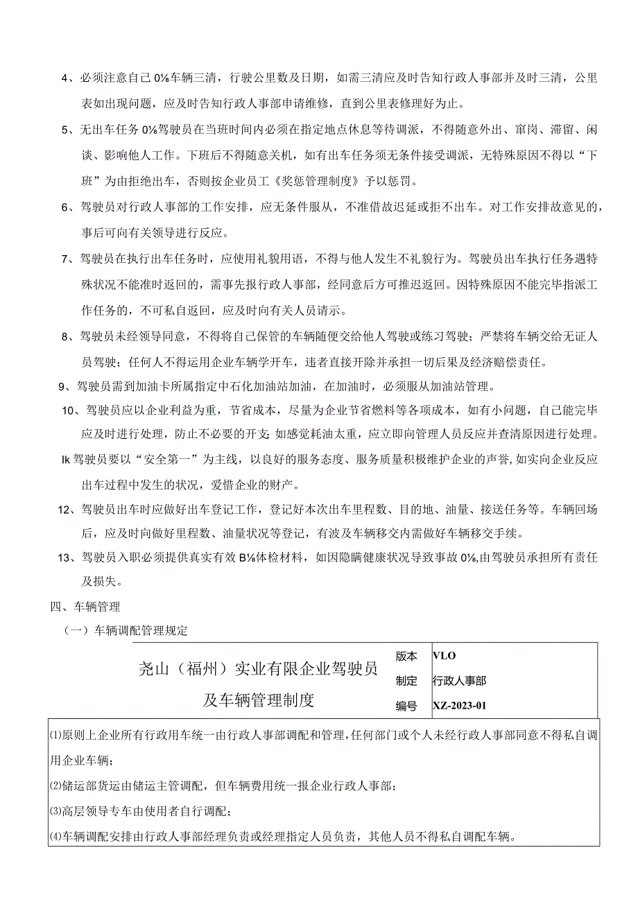 驾驶员和车辆管理规定.docx_第2页