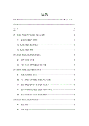 食品供应链发展现状及对策研究汇总.docx