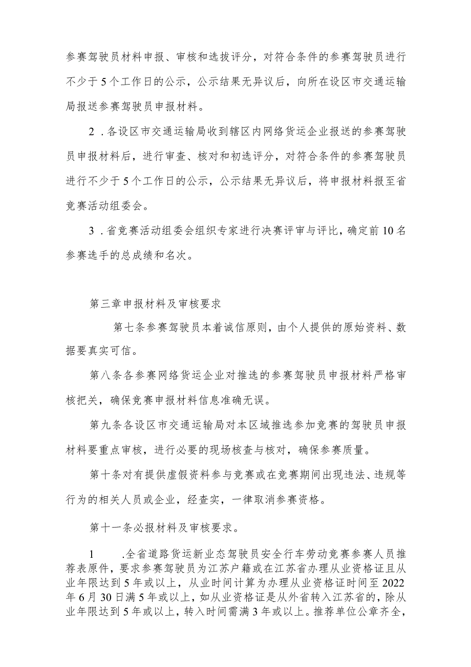 道路货运新业态驾驶员安全行车劳动竞赛评选规则与评分细则.docx_第2页