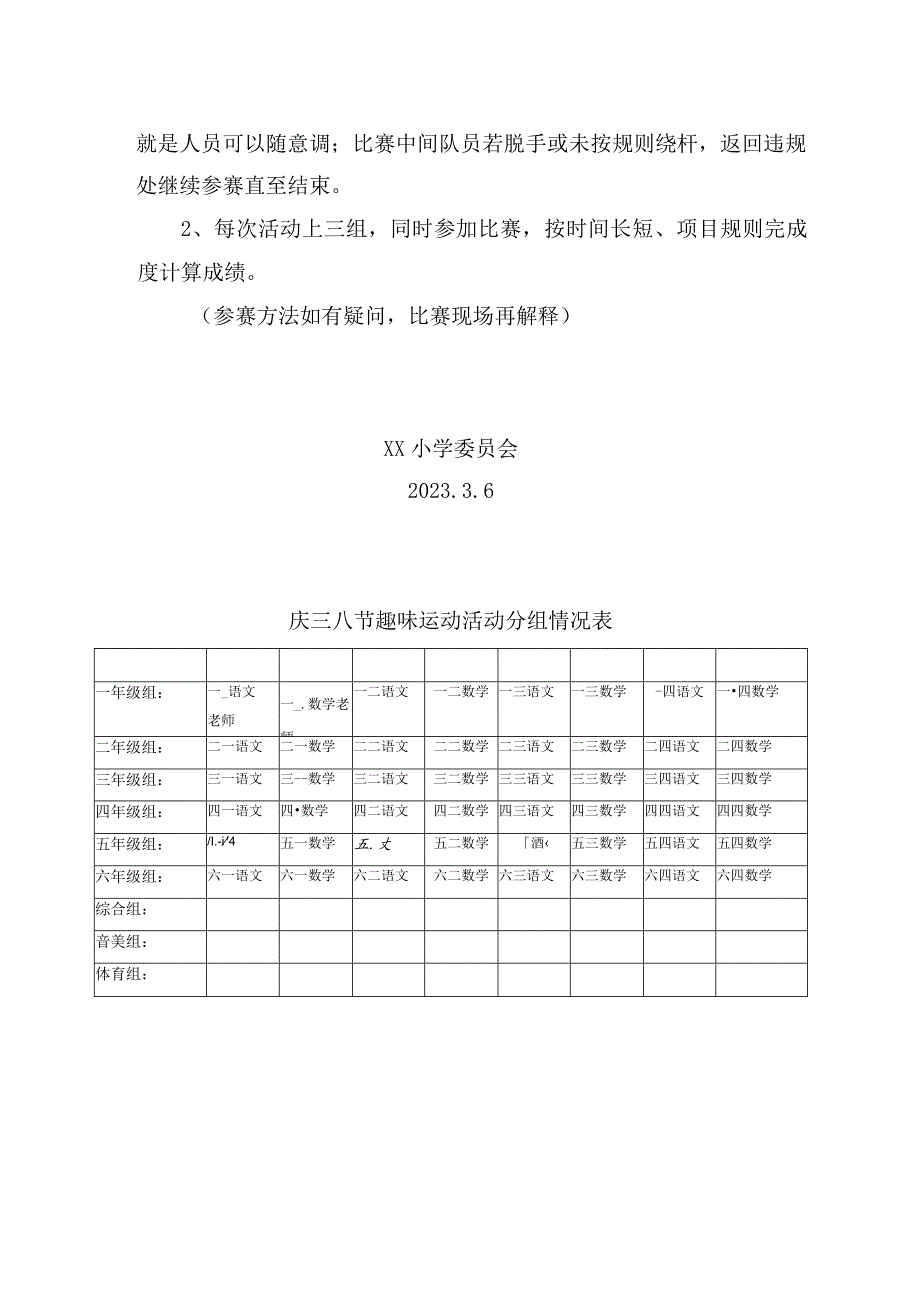 （最新精编）教师三八节趣味活动方案3.8.docx_第2页