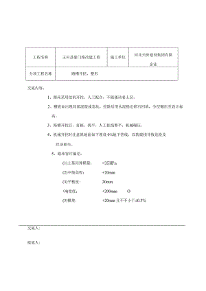 道路工程技术交底手册全集.docx