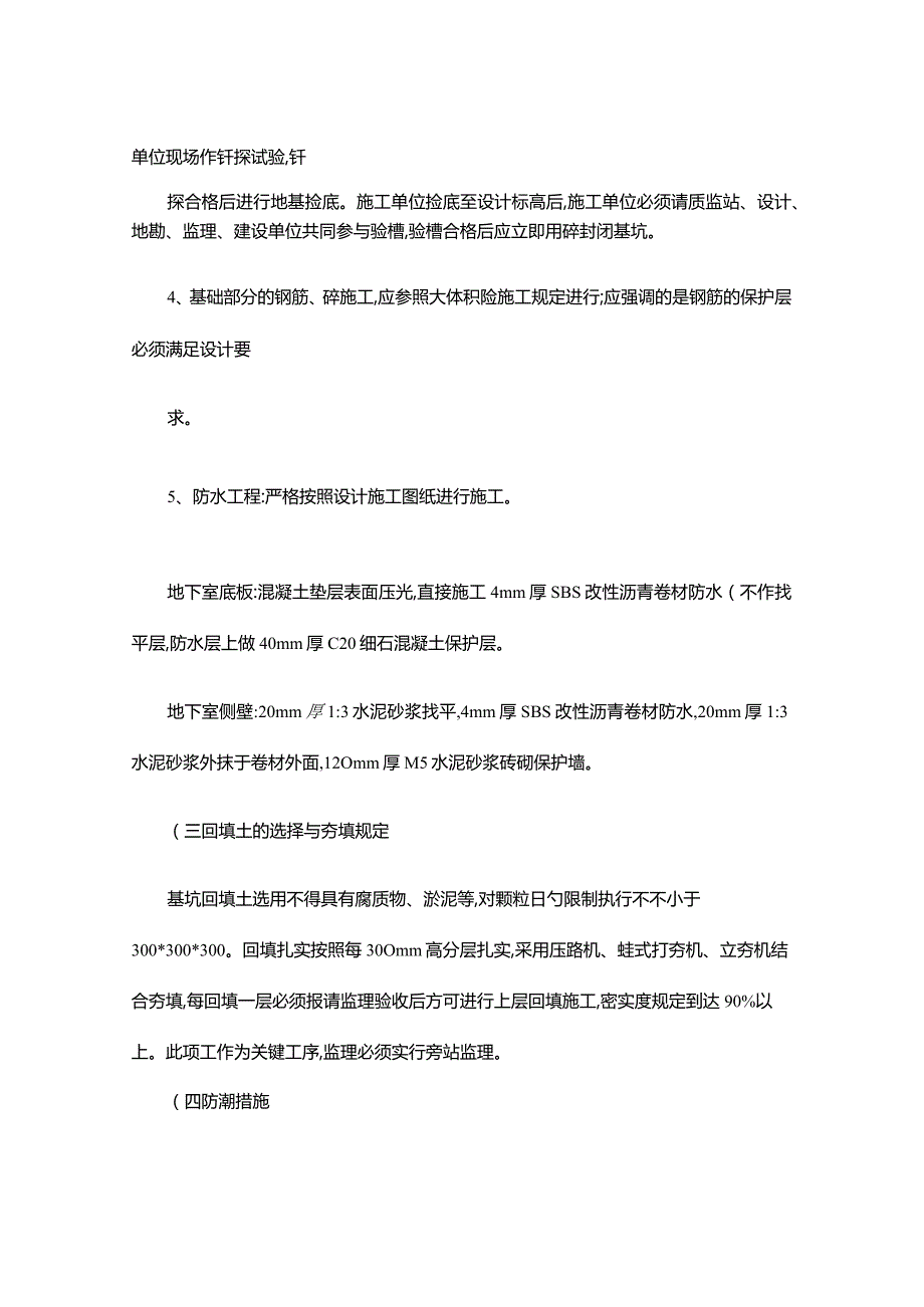 龙湖土建施工指南.docx_第3页