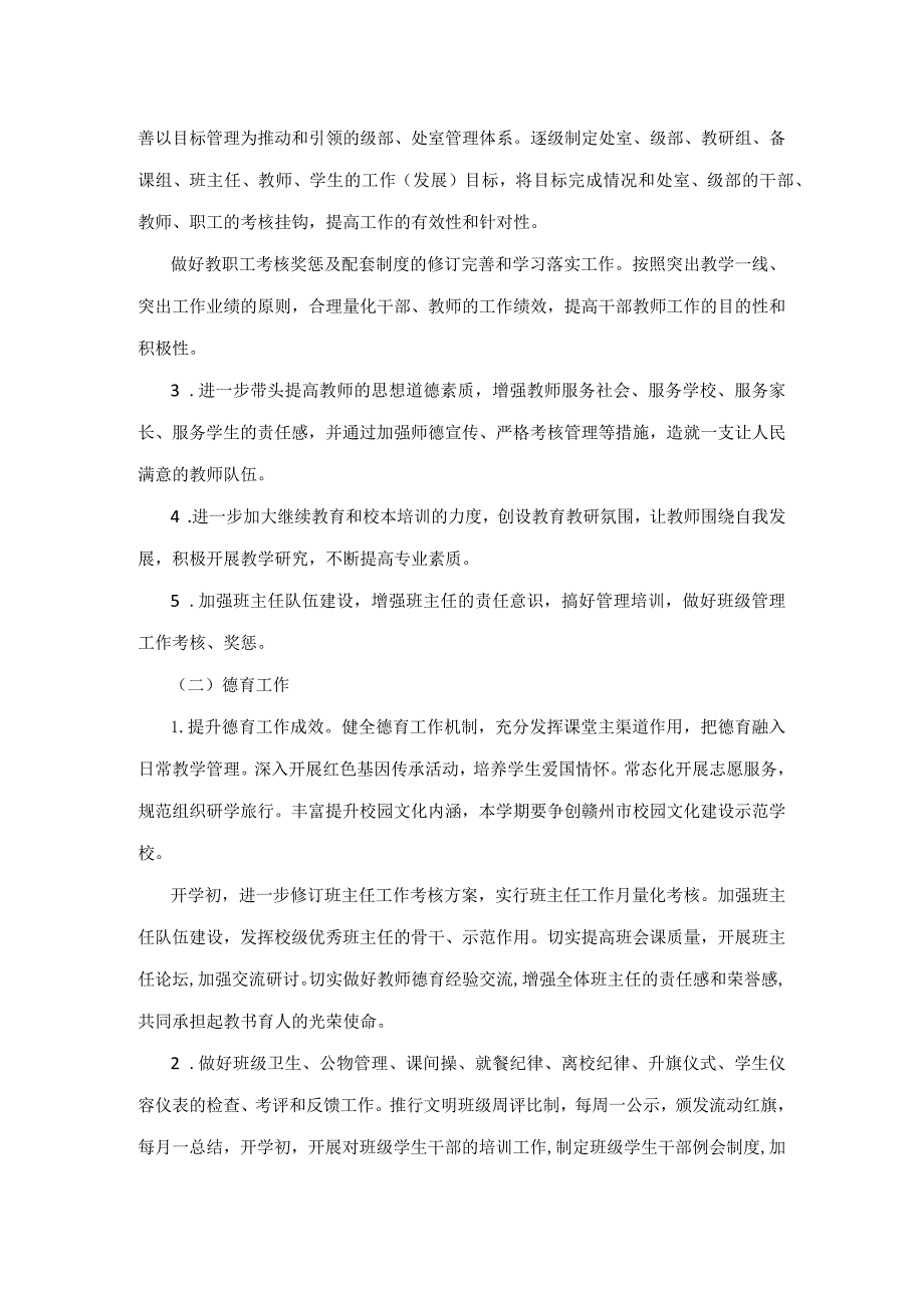 赣州市蓉江新区第七中学2023-2024学年度第二学期学校工作计划.docx_第2页