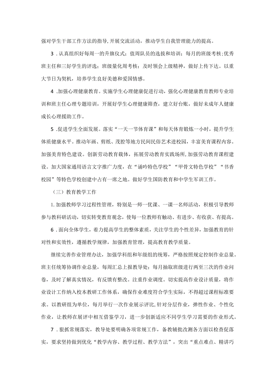 赣州市蓉江新区第七中学2023-2024学年度第二学期学校工作计划.docx_第3页