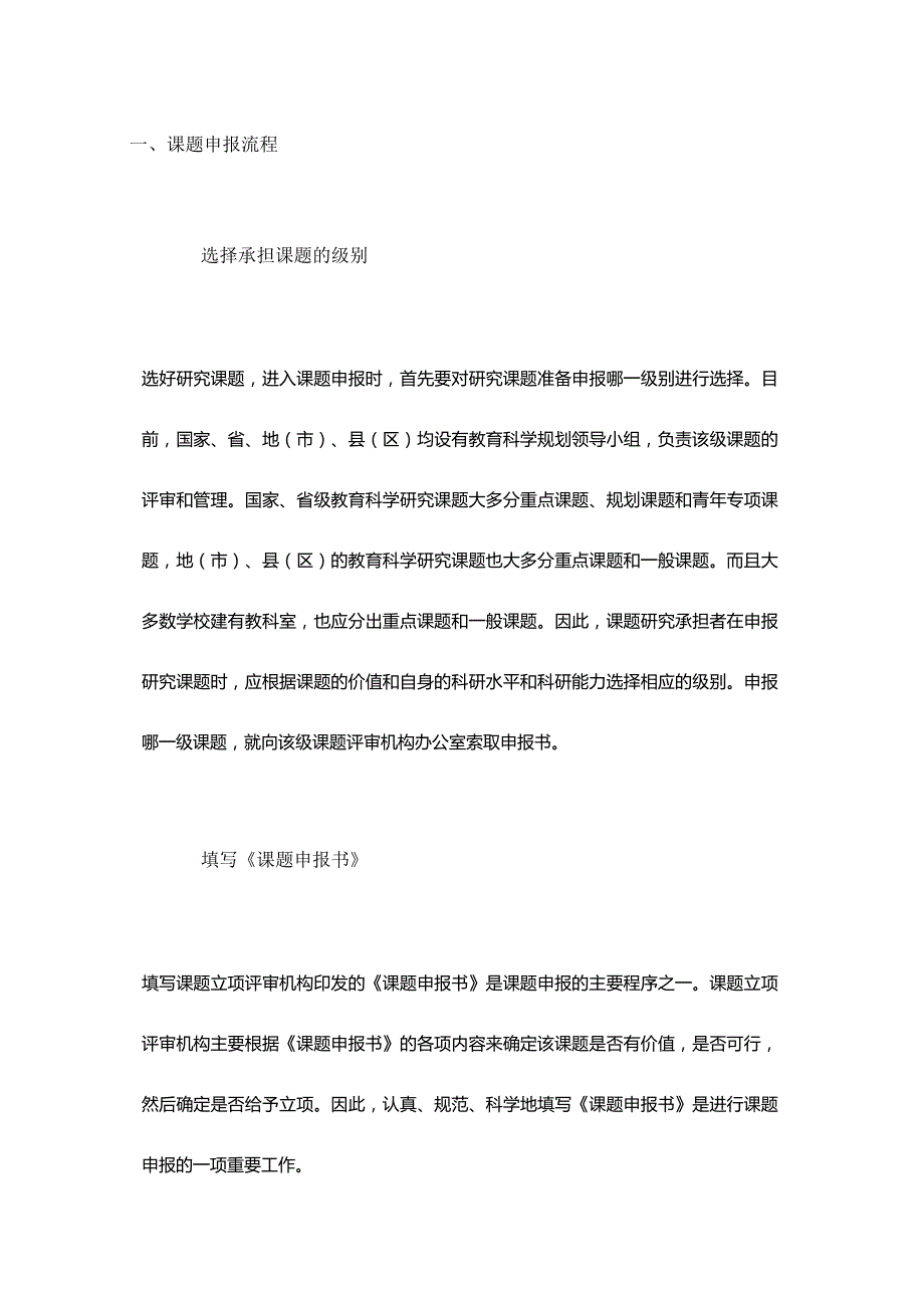 课题申报流程.docx_第1页