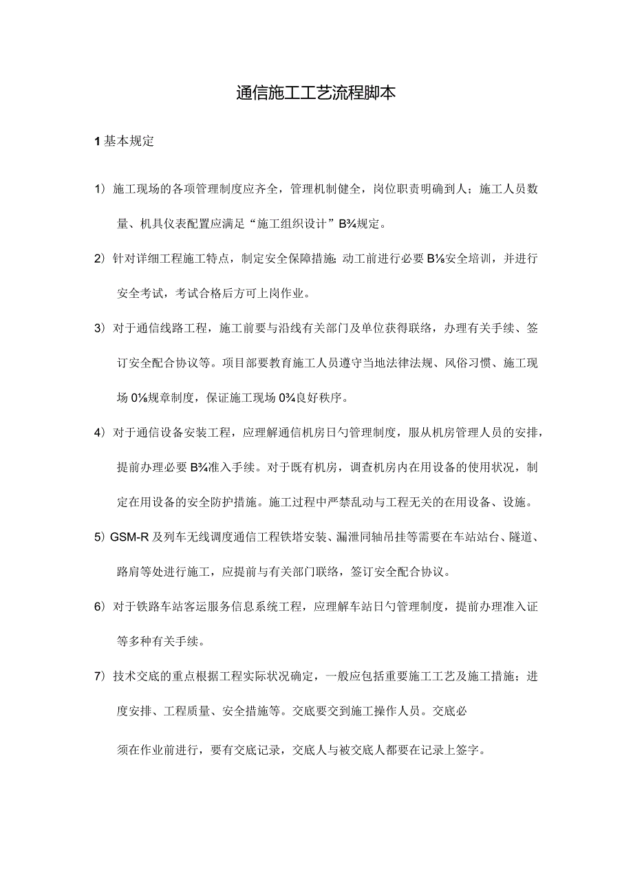 通信施工流程步骤简介.docx_第1页