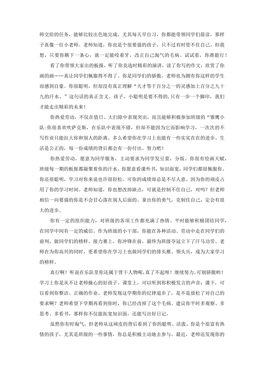 部编三年级学生期末评语寄语类评价.docx_第2页