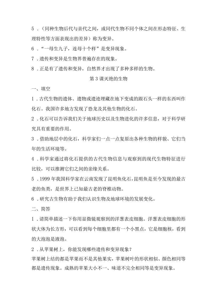 青岛版（六三学制）小学六年级上册科学期末知识复习点汇总.docx_第2页