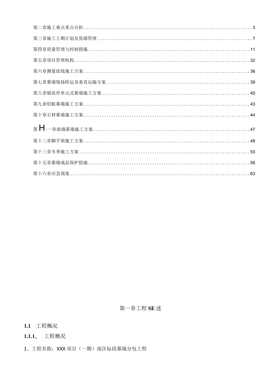 （10315-3）房建项目幕墙专项施工方案.docx_第2页