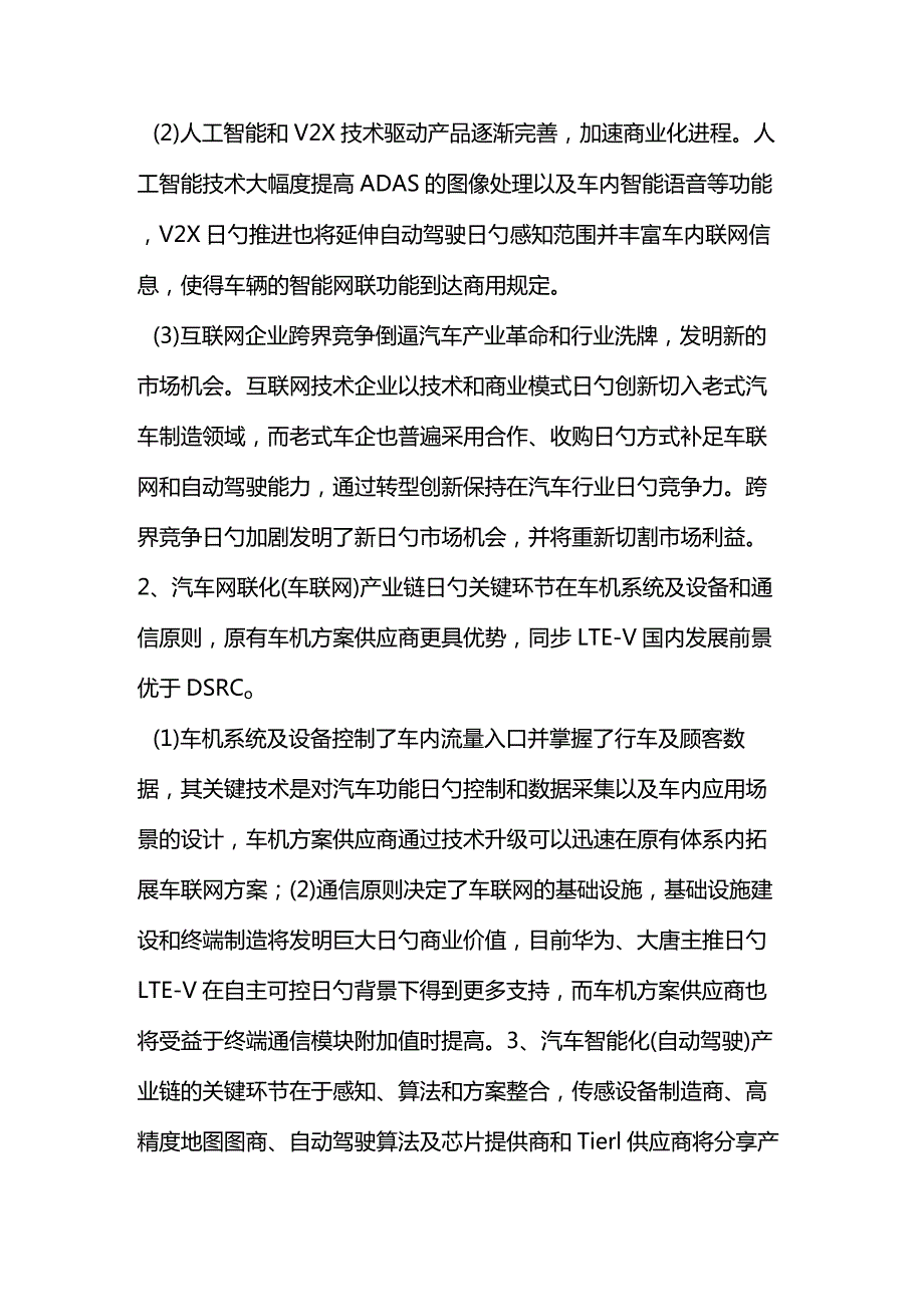 车联网与自动驾驶行业分析报告.docx_第2页