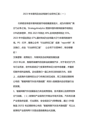 车联网与自动驾驶行业分析报告.docx