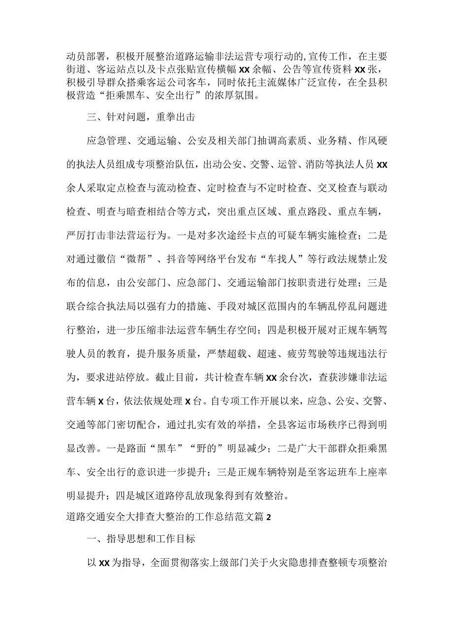 道路交通安全大排查大整治的工作总结范文三篇.docx_第2页