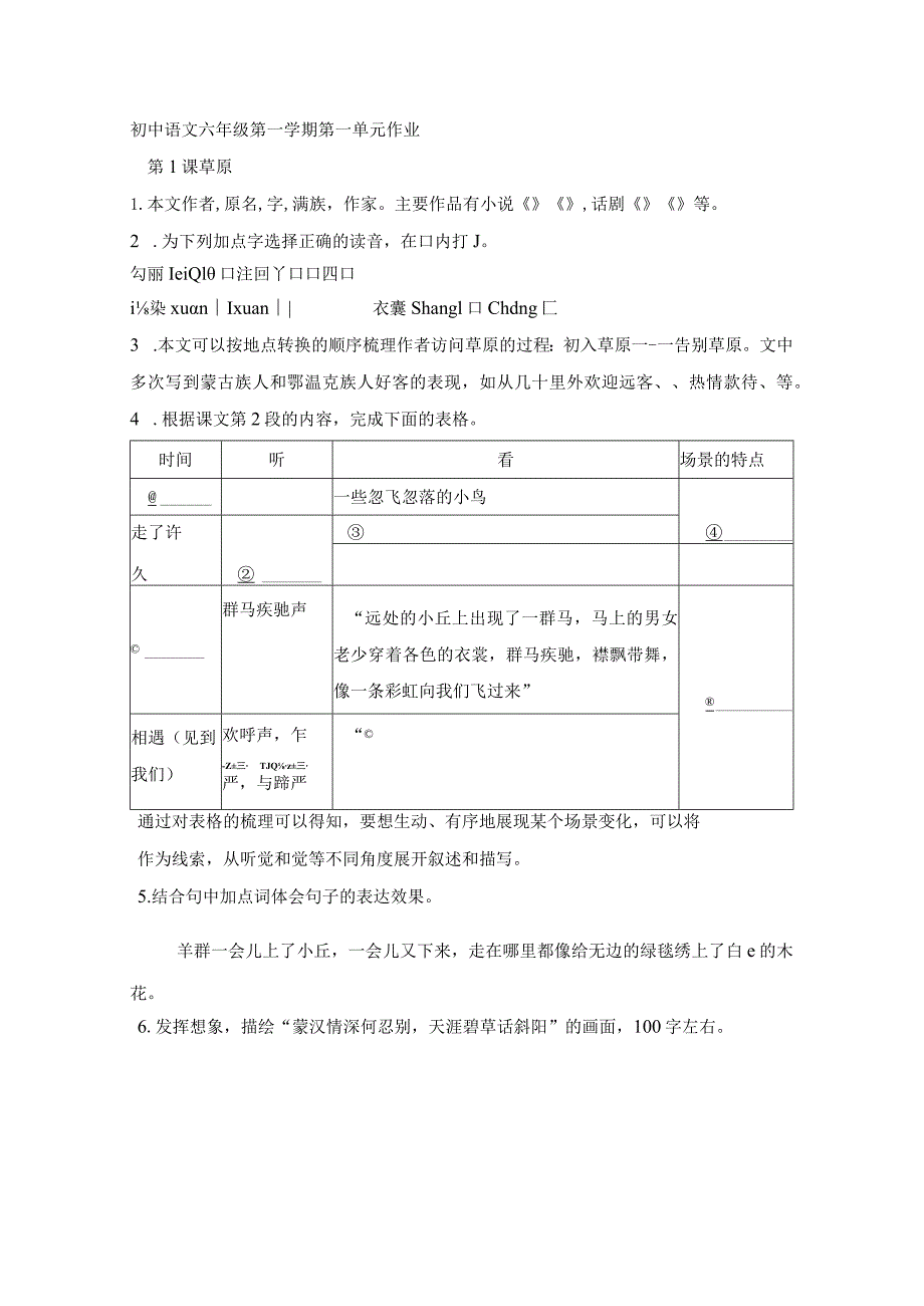 部编六年级第一学期第一单元单元作业.docx_第1页