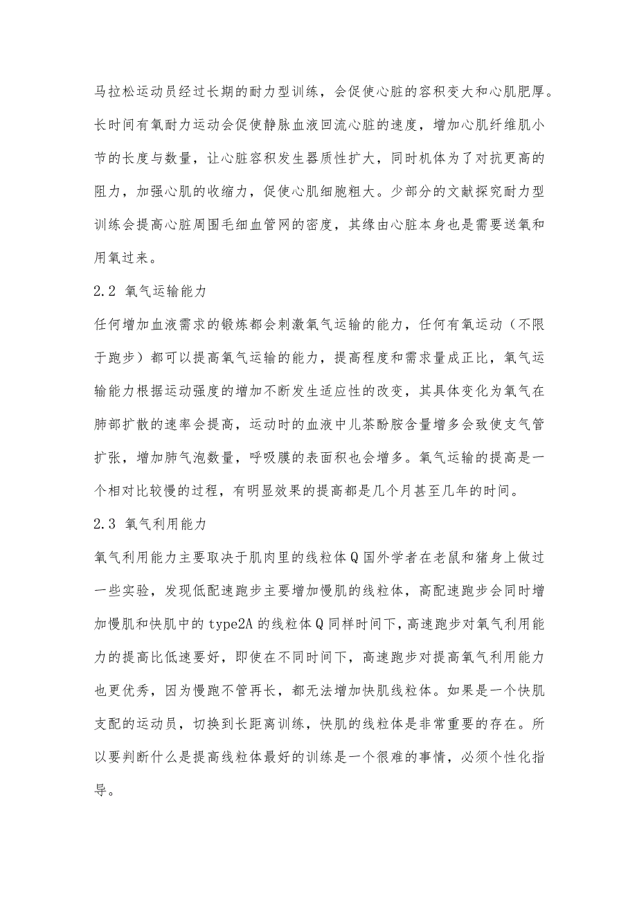 马拉松有氧能力的结构分析及提高策略.docx_第3页