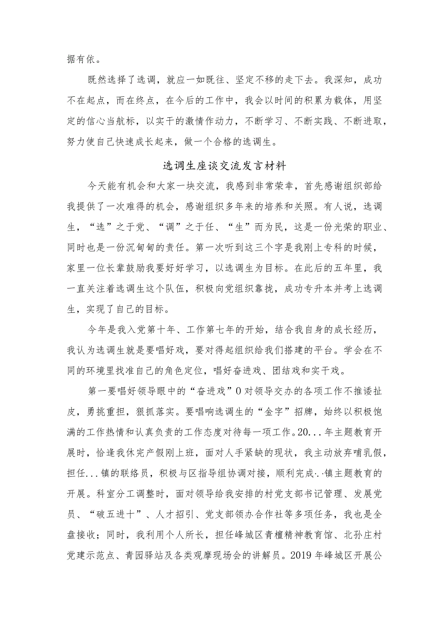 选调生交流座谈会交流发言稿.docx_第3页