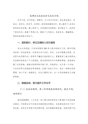 选调生交流座谈会交流发言稿.docx