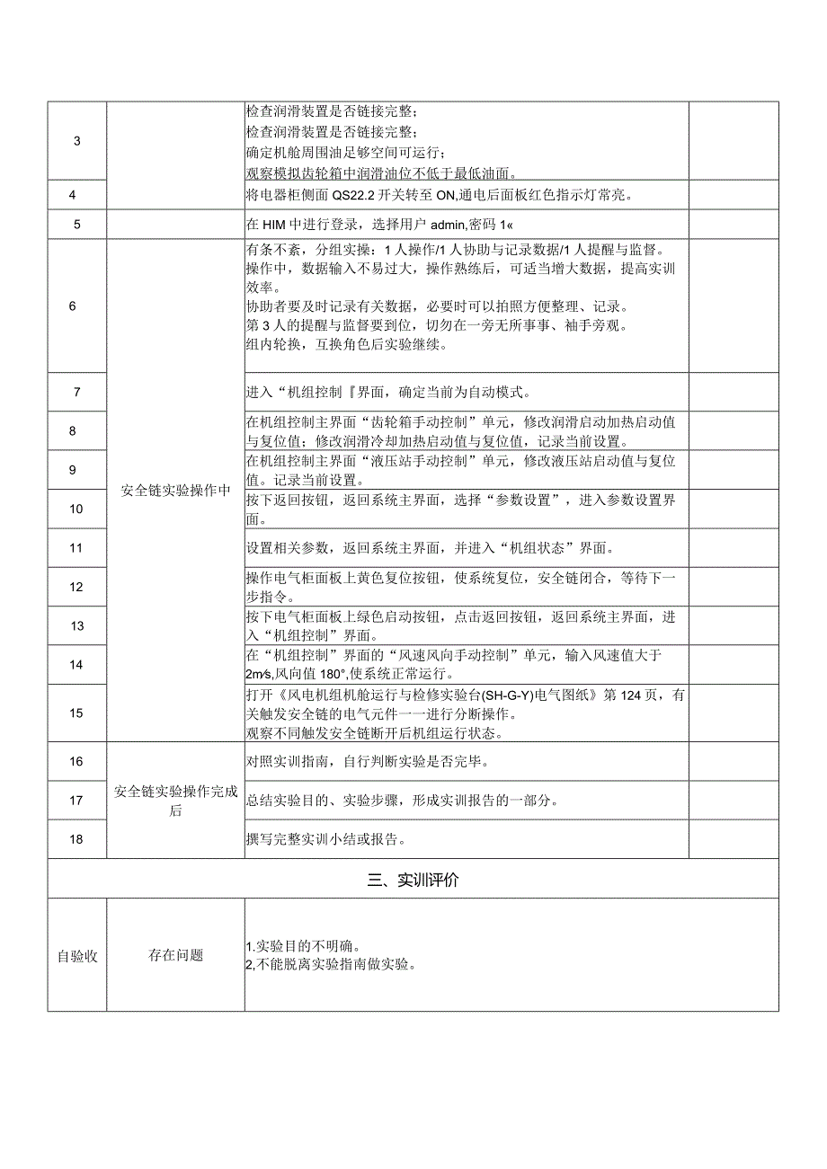 风力发电控制综合实训任务单-安全链实训.docx_第2页