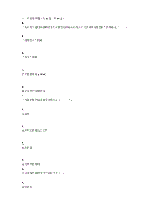 重庆大学2022年春季学期课程作业《财务管理学》在线作业题库.docx