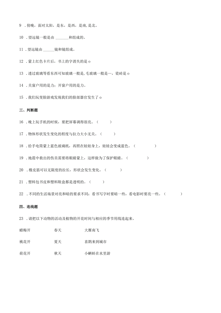 （苏教版）2023-2024学年二年级上册科学期末监测试卷1.docx_第2页