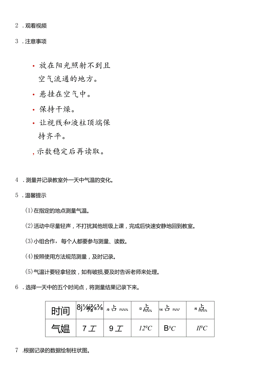 （核心素养目标）3-3测量气温教案设计.docx_第2页