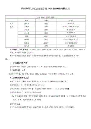 附件1：杭州师范学院本科生毕业论文（设计）工作计划表.docx