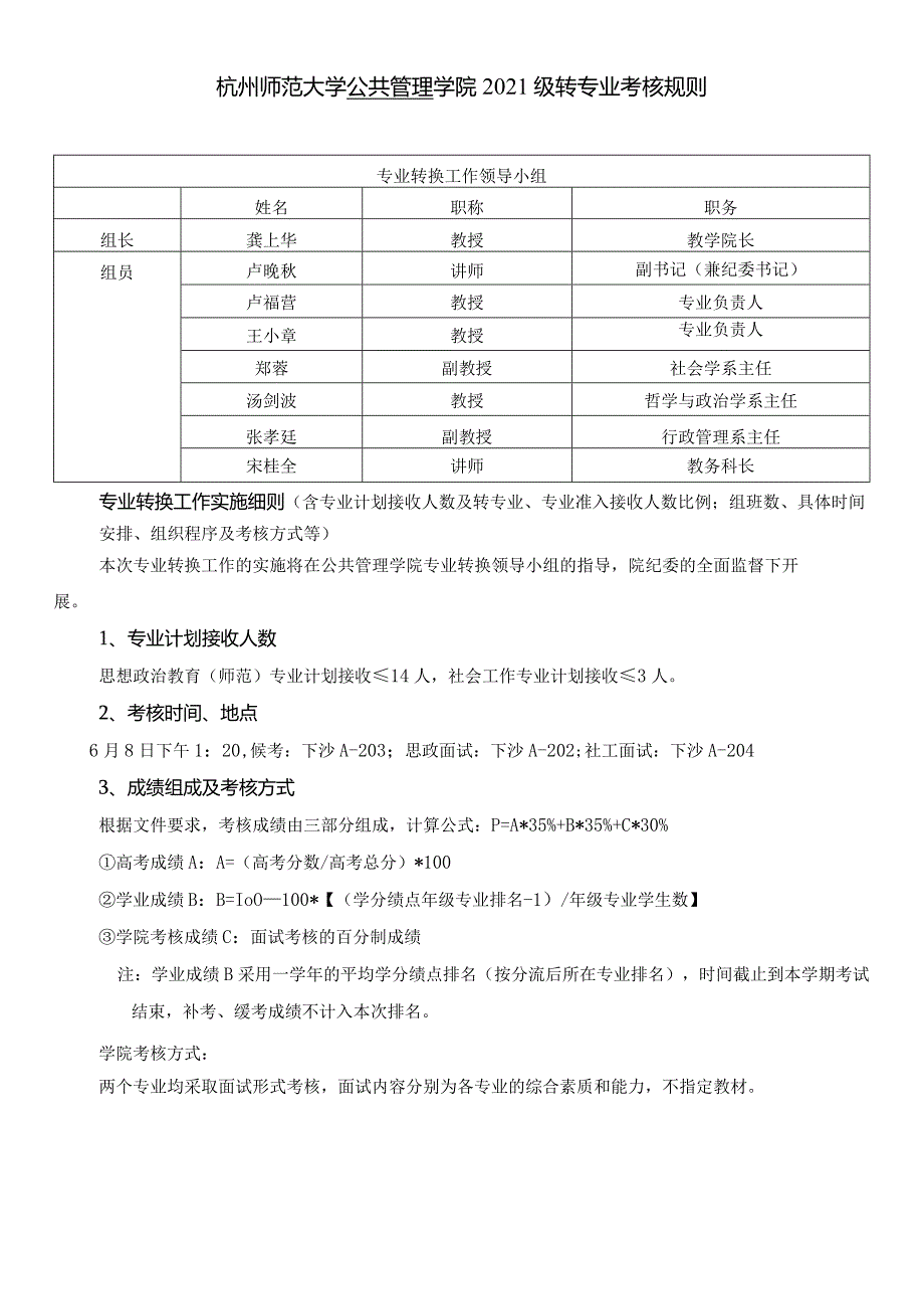 附件1：杭州师范学院本科生毕业论文（设计）工作计划表.docx_第1页