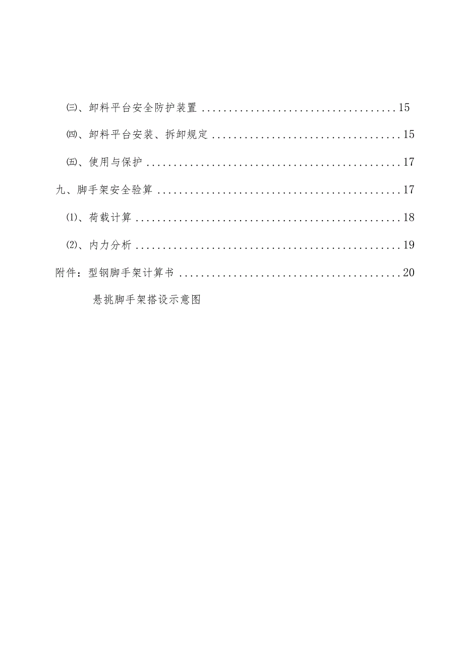 道州国际大厦悬挑脚手架专项施工方案.docx_第2页