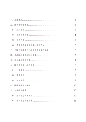 道州国际大厦悬挑脚手架专项施工方案.docx