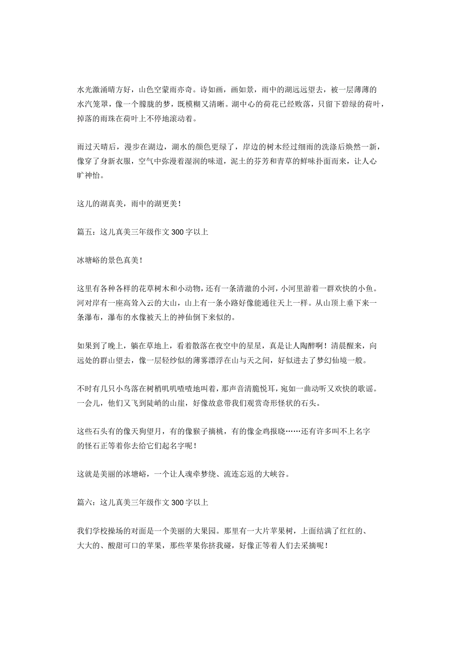 这儿真美三年级作文300字以上（精选14篇）.docx_第3页