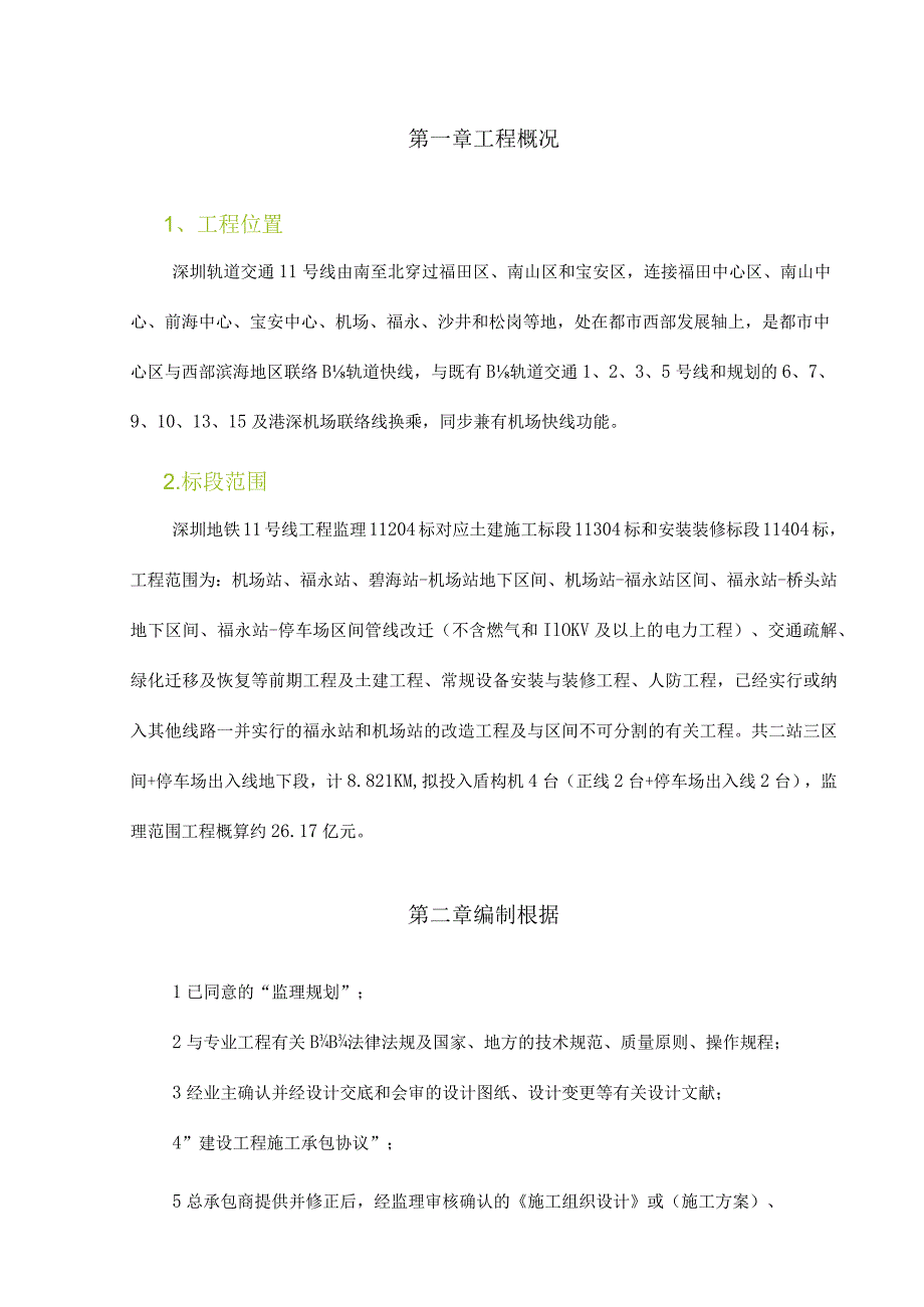 路基工程监理实施指南.docx_第3页