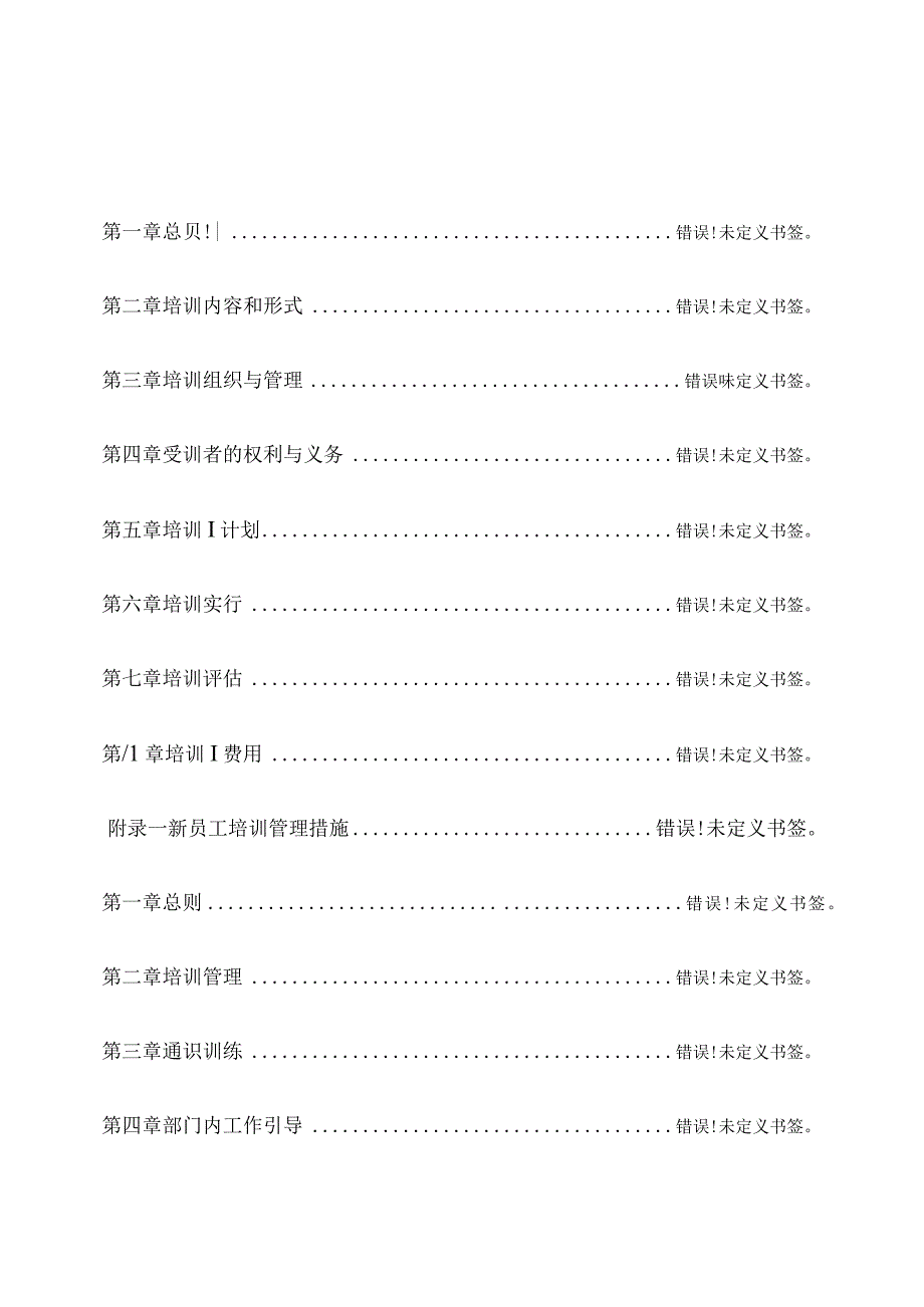 鑫科集团培训管理规定.docx_第3页