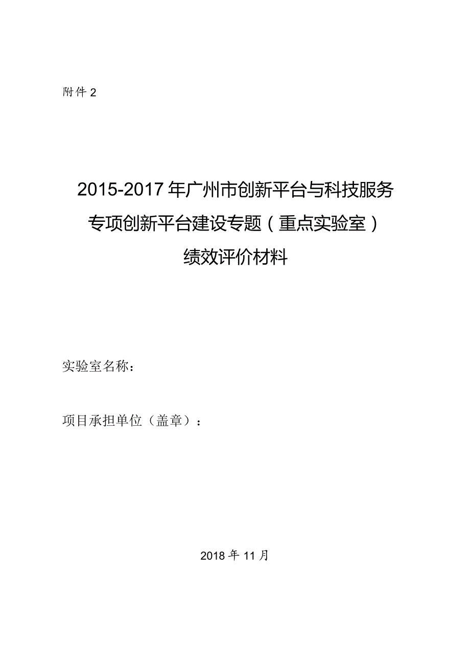 附件2：实验室调查表.docx_第1页