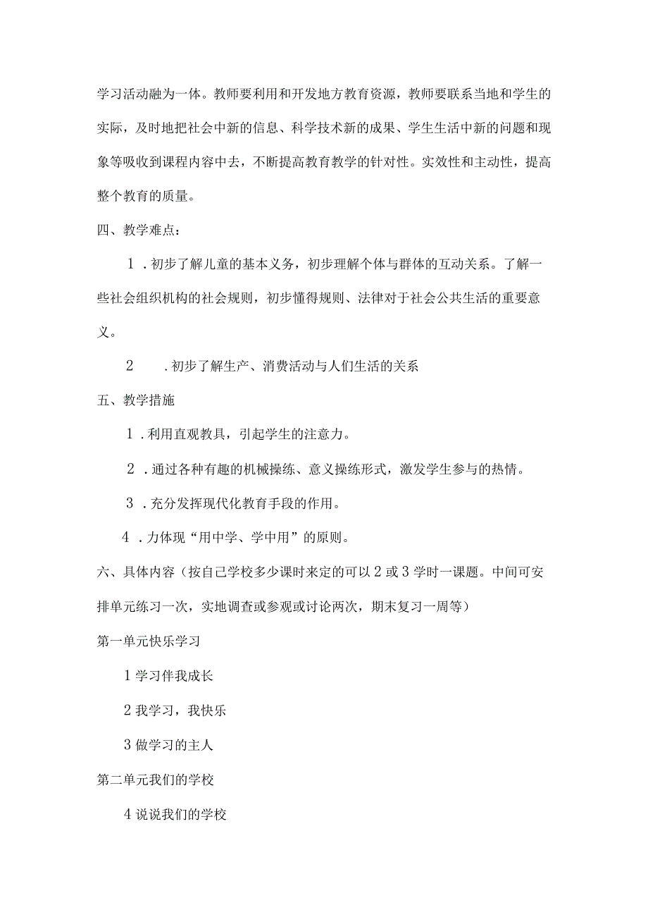 部编版三年级上册道德与法治全册教案教学设计含教学反思.docx_第2页