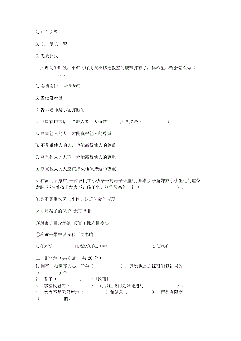 部编版六年级下册道德与法治第一单元《完善自我健康成长》测试卷及答案1套.docx_第2页