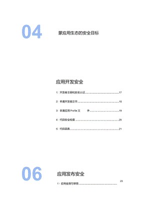 鸿蒙生态应用安全技术白皮书V1.0.docx