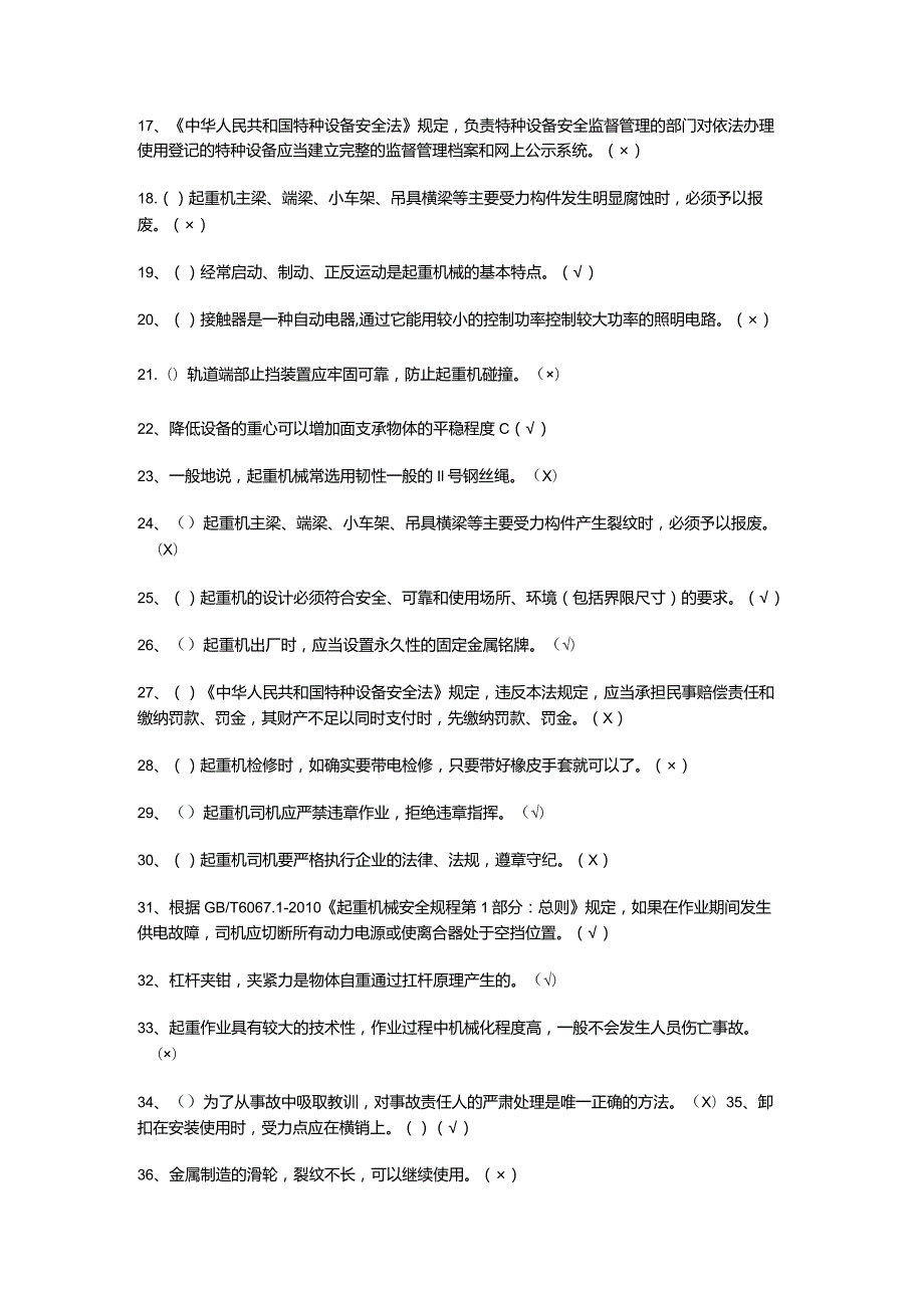 起重机司机(限门式起重机)考试资料.docx_第2页