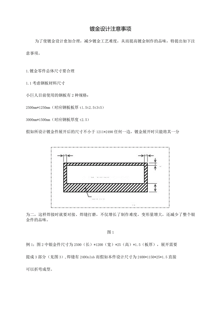 钣金设计要点.docx_第1页