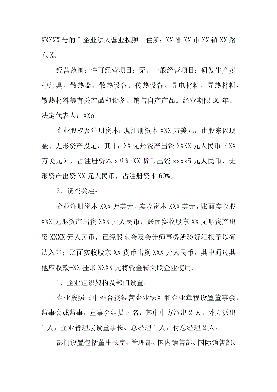 财务尽职调查报告的四项核心内容.docx_第2页