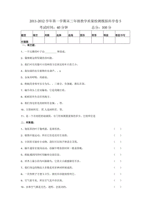 （青岛版）三年级科学第一学期末教学质量检测模拟卷1.docx