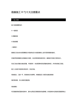 路基施工的关键要点.docx