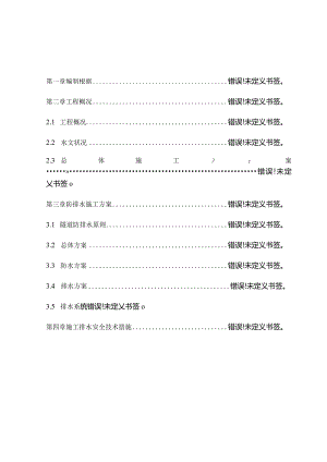 隧道排水方案简析.docx