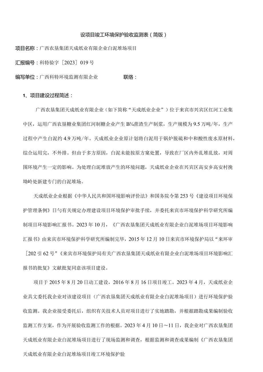 项目完成环保验收简表.docx_第1页