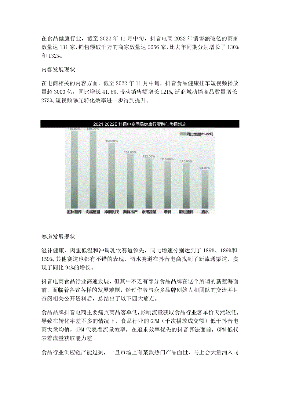 食品类目抖音电商运营方案（2023新版）.docx_第3页