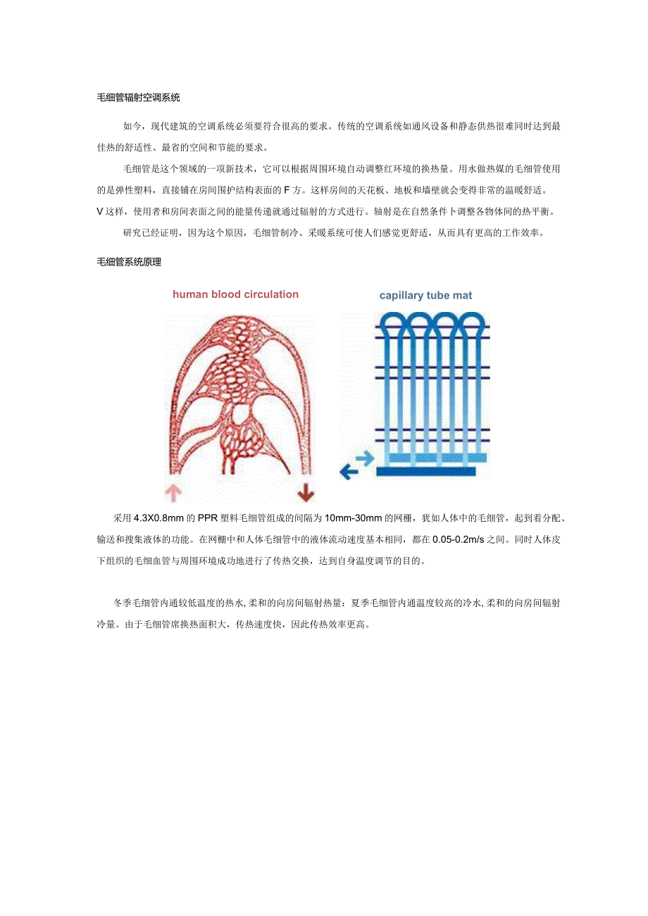 高舒适度的毛细管网辐射采暖制冷末端系统.docx_第3页